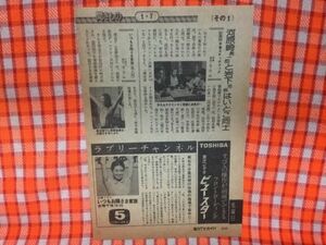 CN18579◆切抜き◇星野知子河原崎長一郎岩下志麻◇いつもお陽さま家族・美也子は皇后様の体操の指導で宮中・第8回・早春スケッチブック