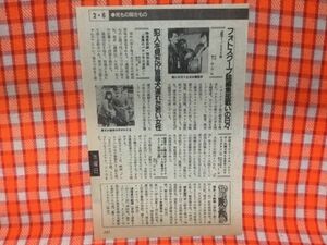 CN18576◆切抜き◇宇崎竜童原田芳雄三原じゅん子宮本信子◇盗写1／250秒・特捜最前線・特別企画・盲導犬バロン号の追跡・女ひとり