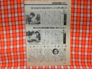 CN18630◆切抜き◇中山美穂中村繁之伊東ゆかり田中健山本陽子中村吉右衛門岡本健一杉浦幸由紀さおり松尾嘉代和田アキ子◇なまいき盛り