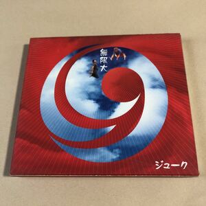19(ジューク) 1CD「無限大」