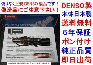 5年保証 ポン付け 本物正規品DENSO日本製O2センサー22690-F5300純正品質22690F5300マーチEK10 K10 YK10フィガロFK10パオPK10ラムダセンサー