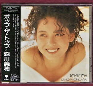 ∇ 森川美穂 1991年 CD/ポップ・ザ・トップ! POP THE TOP!/LOVIN' YOU 25時には眠れない 他全10曲収録/松本晃彦 楠瀬誠志郎