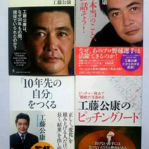 ▲古本▲工藤公康▲折れない心を支える言葉/「10年先の自分」をつくる/野球の本当のこと、ぜんぶ話そう!/ピッチングノート▲