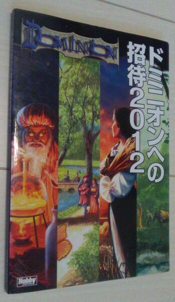 【匿名発送・追跡番号あり】 ドミニオンへの招待2012　ホビージャパン　カード無