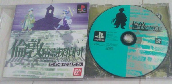 【送料込】 倫敦精霊探偵団　プレイステーション