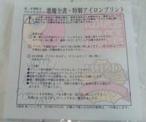 【送料込】 特製アイロンプリントのみ　真・女神転生 デビルサマナー 悪魔全書　_画像2