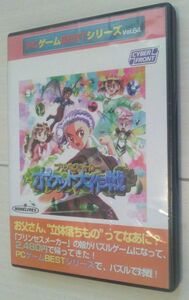[ анонимность отправка * слежение номер есть ] PC игра BEST серии Vol.64 Princess Maker карман Daisaku битва win