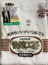 ☆新品・未使用品☆　４枚セット! 男性用下着 (ズボン下)　GUNZE　RENOWN　ブランド・サイズバラバラ_画像8