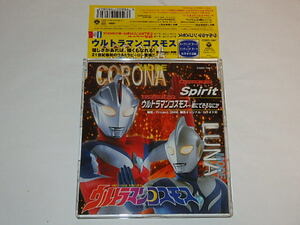 ★CD　ウルトラマンコスモス　Spirit　大門一也/松原剛志/前田達也さん