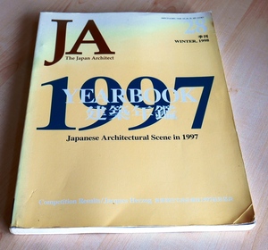 JA(Japan Architect)　28号1998冬号　＜YEARBOOK　建築年鑑 1997＞新建築社