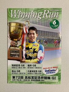 競輪 Winning Run VOL.267 June 2021