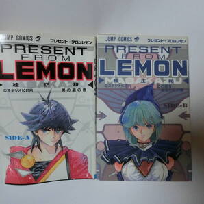 プレゼントフロムLEMON 全2巻セット ★多少の値下げ可能です。質問欄にて相談いたします★ ※送料無料