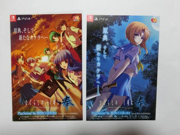 ひぐらしのなく頃に パンフレット/ポスター ★多少の値下げ可能です。質問欄にて相談いたします★