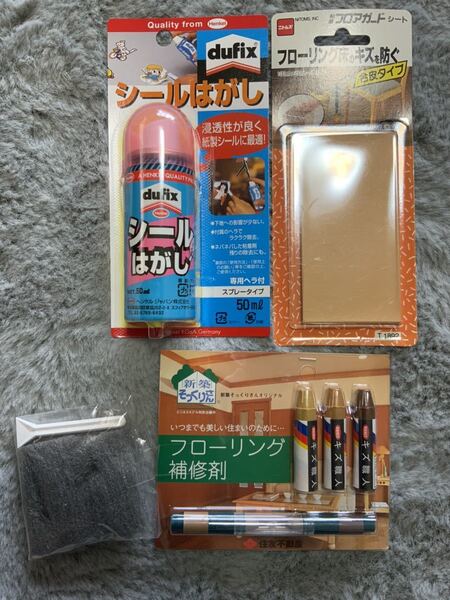 新品未使用 フローリング補修材、シール剥がし、フロアガード