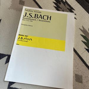 ピアノレスナーの必選曲集☆Ｊ．Ｓ．バッハ　「インヴェンション」☆