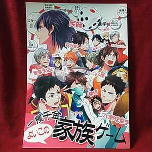 CARBON-14／ソラノ「一攫千金よいこの家族ゲーム」 ハイキュー！！ 同人誌 