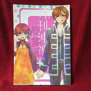 女医/五ッ橋早稲「月刊沖神総集編+」カリビアンセクシー　沖田×神楽　銀魂同人誌