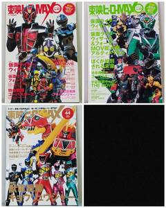 東映ヒーローMAX タツミムック 2012 vol.42~2013.vol.44 TOEI heromax 宇宙刑事ギャバン 獣電戦隊キョウリュウジャー 福士蒼汰 特撮 雑誌