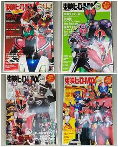 東映ヒーローMAX タツミムック 2009 vol.29~2010 vol.32 TOEI heromax 仮面ライダー 侍戦隊シンケンジャー 松坂桃李 さとう珠緒 特撮 戦隊