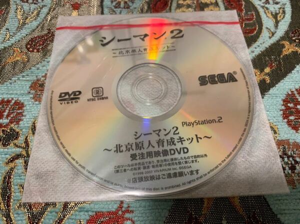 PS2ソフト非売品DVD シーマン2 北京原人育成キット 受注用映像DVD PlayStation SEGA 非売品 完全店舗向け DVD for SHOP buyers Seaman