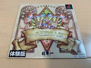 PS体験版ソフト マール王国の人形姫 体験版 未開封 非売品 送料込み 日本一ソフトウェア プレイステーション PlayStation DEMO DISC