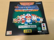 3DO REAL体験版ソフト ザ・ドラえもんズ 友情伝説 デモンストレーション版 非売品 サンプル 店頭 デモ DEMO DISC Doraemon not for sale_画像6