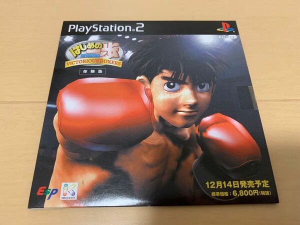PS2体験版ソフト はじめの一歩 VICTORIOUS BOXERS　体験版 講談社 非売品 送料込み プレイステーション PlayStation DEMO DISC