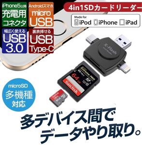 メモリカードリーダー 4in1 SDメモリー カードリーダー