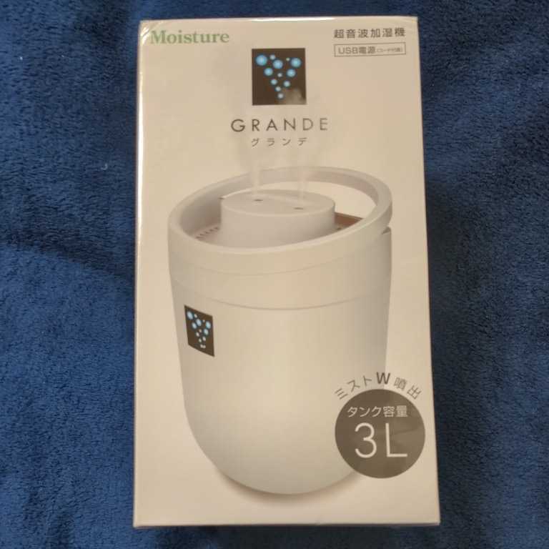 グランデ 超音波加湿機★GRANDE★タンク容量３L★送料無料★