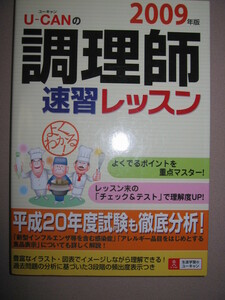 * You can. cooking . speed . lesson 2009 year version U-CAN : good .. problem . pick up *... . company regular price :\1,600