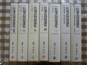 松浦武四郎撰集（第１巻～第６巻、別巻１）全７巻揃