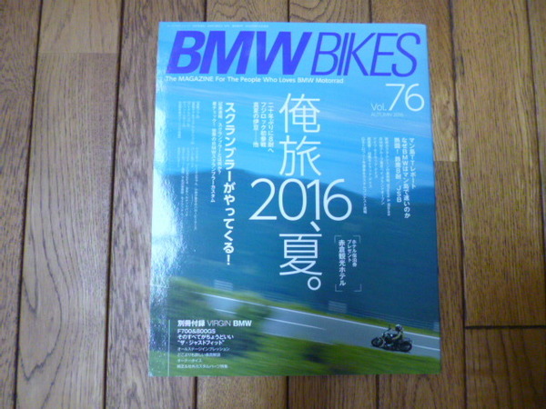 BMW BIKES 2016年autumn号 Vol.76 俺旅2016夏。スクランブラー　中古品 送料無料