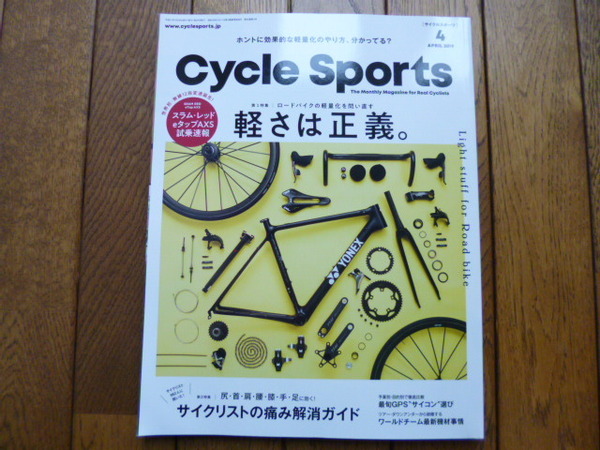 CYCLE SPORTS サイクルスポーツ　2019年4月号　軽さは正義。　中古品 送料無料