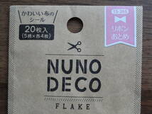 KAWAGUCHI／カワグチ　NUNO DECO FLAKE／ヌノデコ フレーク　カット／貼り付け　リボンおとめ だいけいハンサム サンカクおとめ ３個セット_画像3