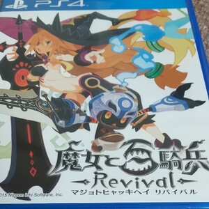 【PS4】 魔女と百騎兵 Revival リバイバル