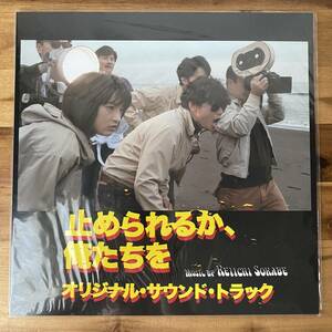 [即決][ROSE229X] 「止められるか、俺たちを」オリジナル・サウンド・トラック 曽我部恵一 限定アナログLPレコード 未再生新品