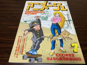 『アニメージュ　VOL.37（1981/7）』徳間書店　付録無し