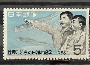 世界こどもの日制定記念切手(子供とこいのぼり) 1956年　未使用