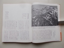 信州百山　昭和46年_画像3