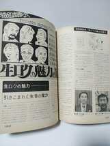 ラジオ技術　1975年11月号　座談会/生ロクの魅力を探る　ポータブル・ミクサの製作　生ロク用機器マイク・テレコ・テープの選び方_画像6