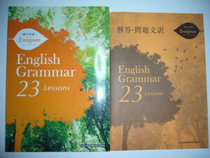 総合英語　Evergreen　English Grammar　23　Lessons　別冊解答・問題文訳 付属　エバーグリーン　いいずな書店