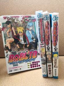 NARUTO+BORUTO★71、72+1～4巻★岸本斉史+池本幹雄