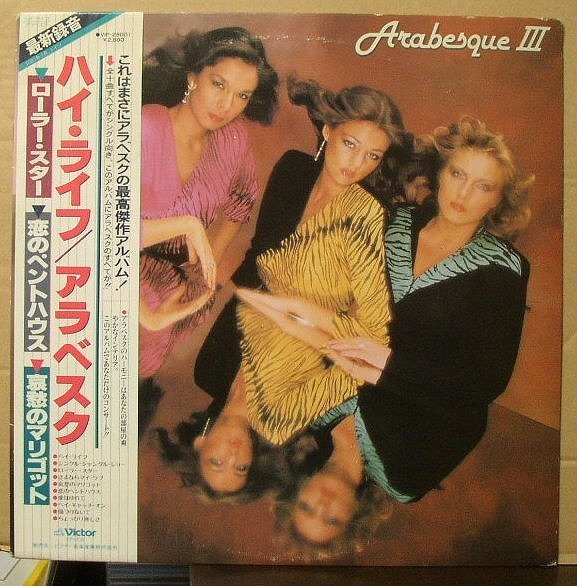 アラベスク LP レコードアルバム 4 枚セット/4383-1/ハイ・ライフ
