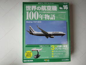 世界の航空機100年物語 ボーイング 737-800