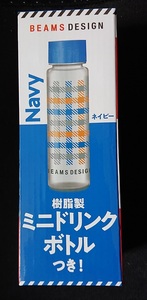 【非売品】BEAMS　樹脂製ミニドリンクボトル　ネイビー　240ml　サントリー　特茶　ノベルティ☆彡