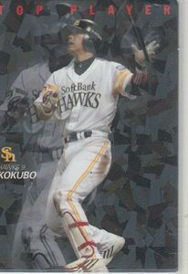 カルビープロ野球カード　2008年　TP-18小久保裕紀　ソフトバンク　インサートカード　トッププレイヤー