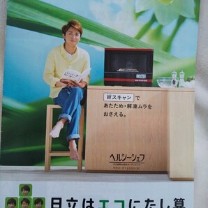 嵐 大野智 2015 日立カタログ