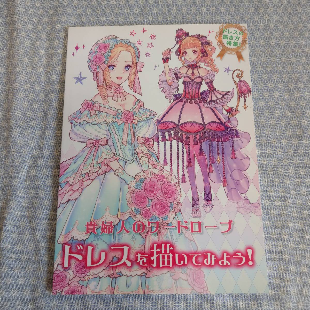 Let's draw a used dress! Lady's Wardrobe Shōgahara Doujinshi #, artwork, painting, graphic