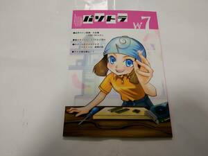 中古 パソトラ W7 るかぽんず 同人誌#