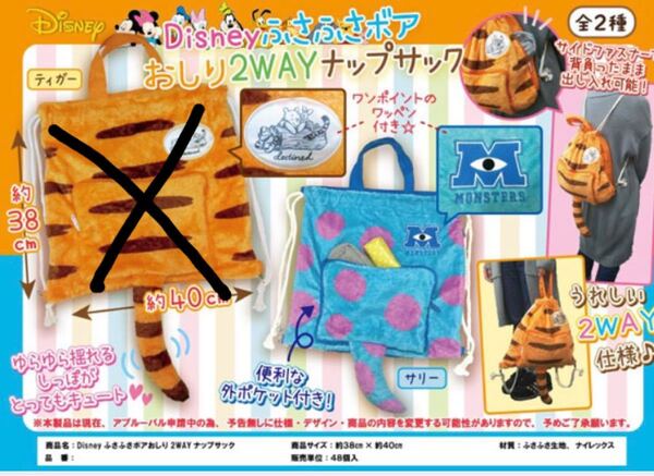 新品★ディズニー ふさふさボア おしり2way ナップサック サリー